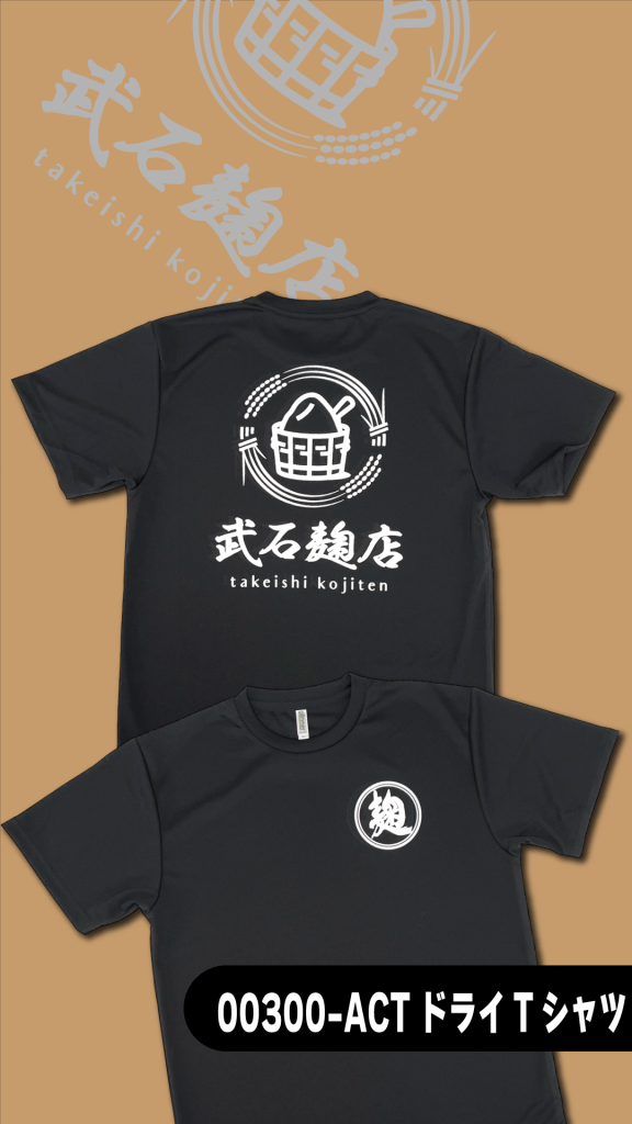 神戸市西区　明石市　オリジナルTシャツ　ドライTシャツ　グリマー