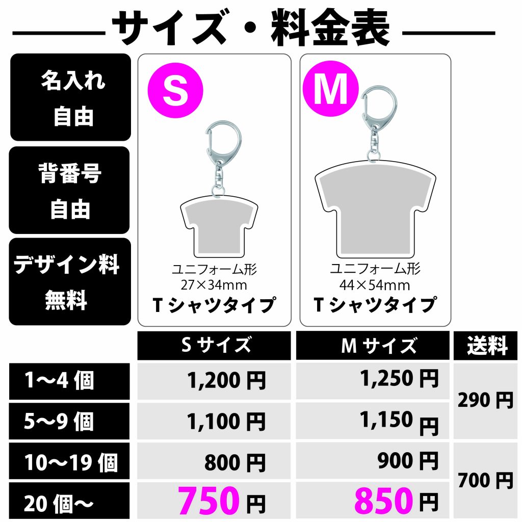 ユニフォーム型キーホルダー　神戸市　明石市　卒団記念　卒業記念